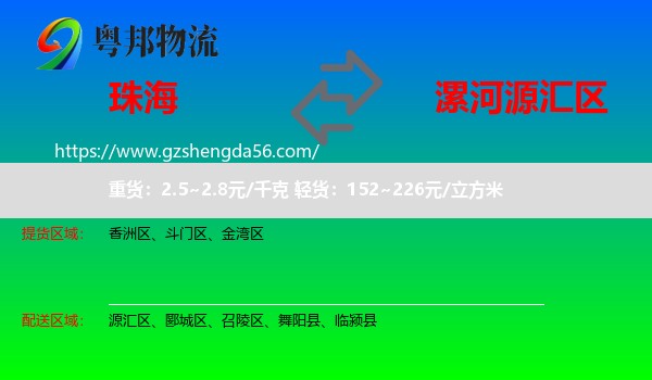 珠海到源汇区物流专线