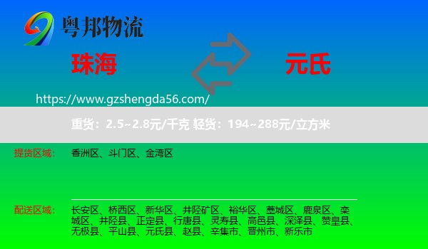 珠海到元氏县物流专线