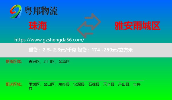 珠海到雨城区物流专线