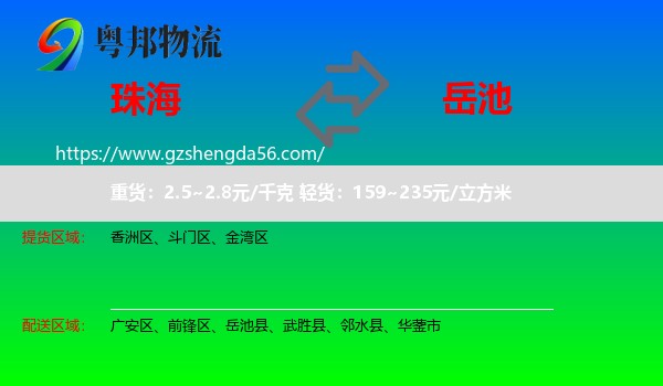 珠海到岳池县物流专线