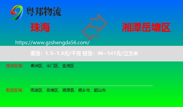 珠海到岳塘区物流专线