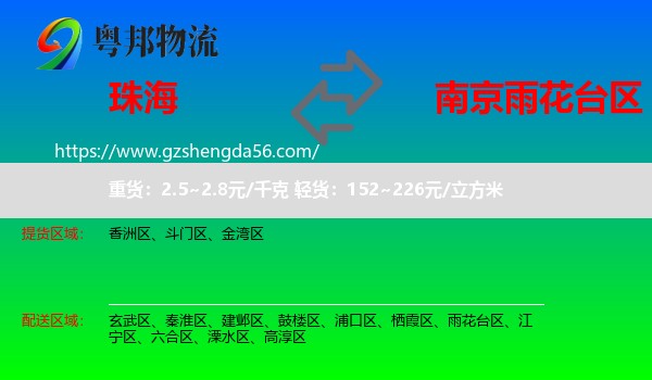 珠海到雨花台区物流专线