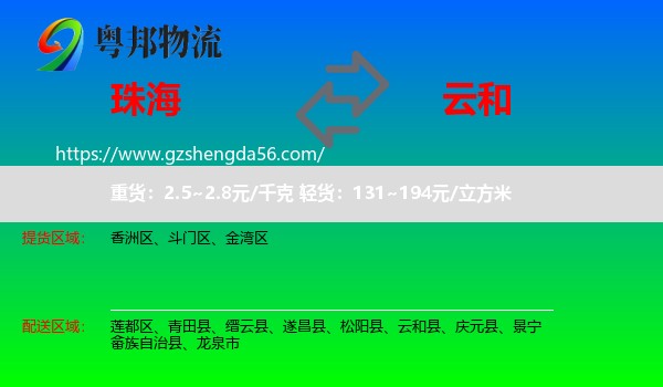 珠海到云和县物流专线