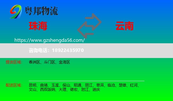 珠海到云南物流