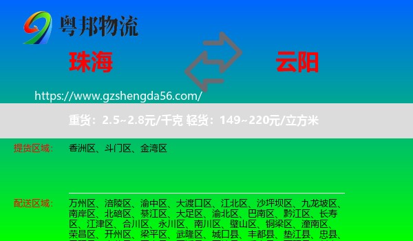 珠海到云阳县物流