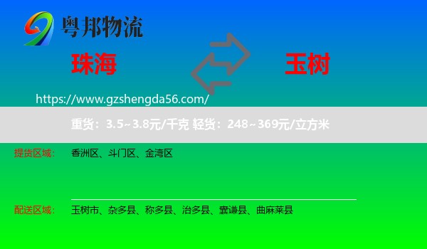 珠海到玉树物流