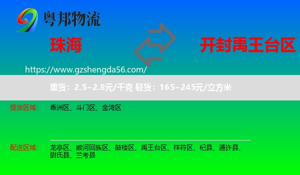珠海到禹王台区物流专线