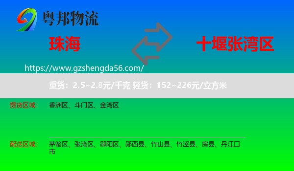 珠海到张湾区物流专线