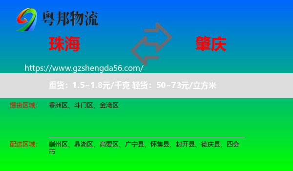 珠海到肇庆物流