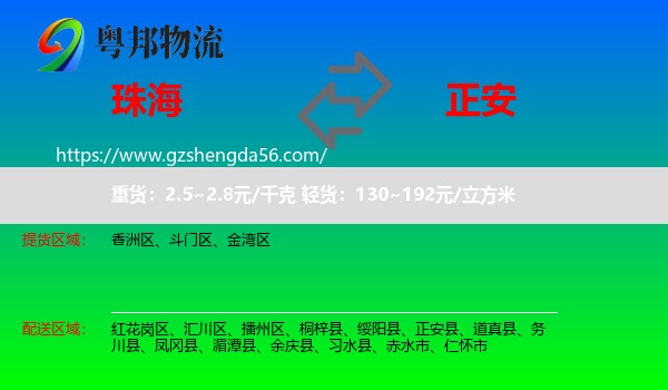 珠海到正安县物流专线