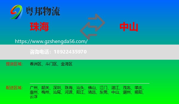 珠海到中山物流