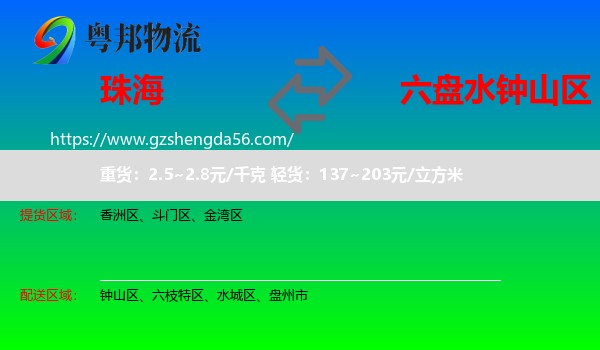 珠海到钟山区物流专线