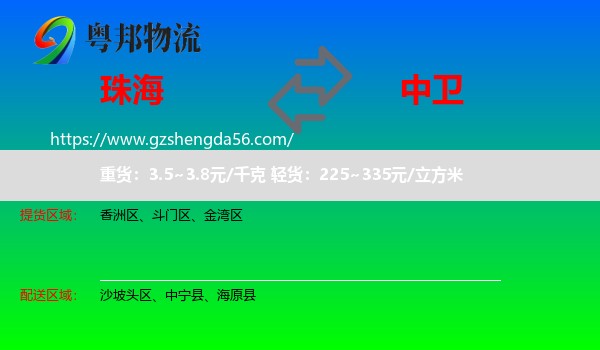 珠海到中卫物流