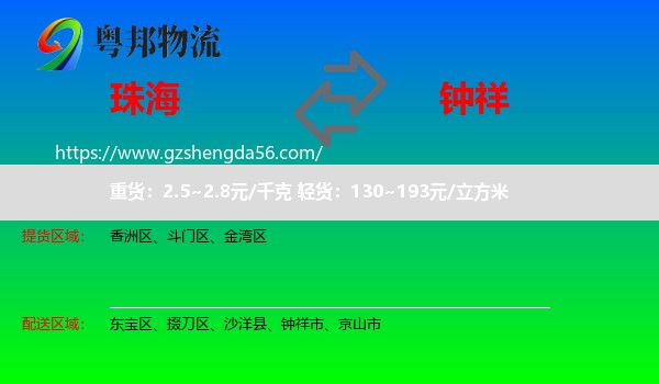 珠海到钟祥市物流专线