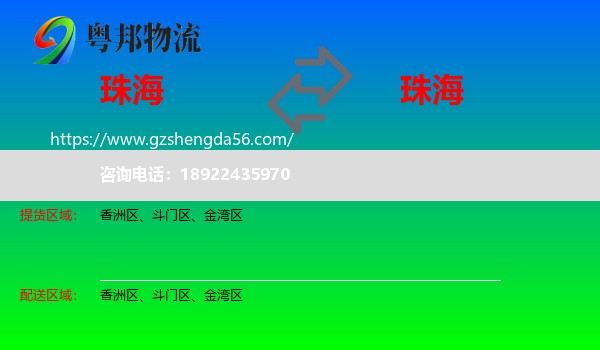 珠海到珠海物流