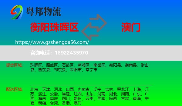 珠晖区到澳门专线