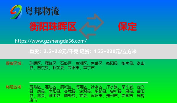 珠晖区到保定物流
