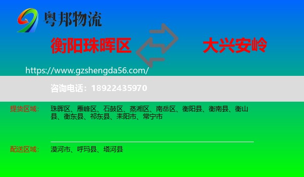 珠晖区到大兴安岭物流