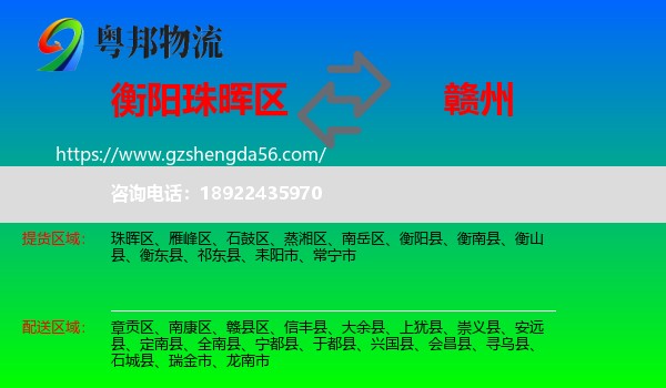 珠晖区到赣州物流