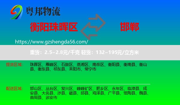 珠晖区到邯郸物流