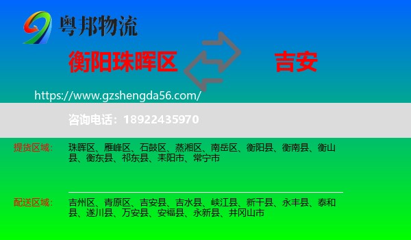珠晖区到吉安物流