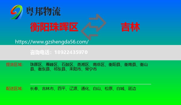珠晖区到吉林物流