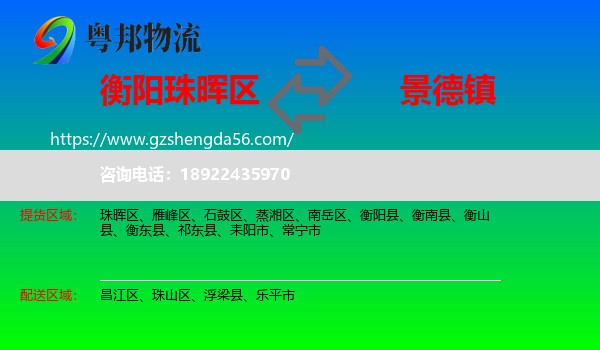 珠晖区到景德镇物流
