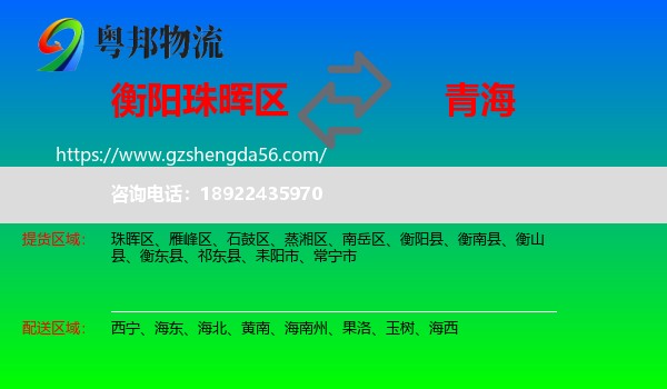 珠晖区到青海物流