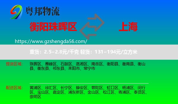 珠晖区到上海专线