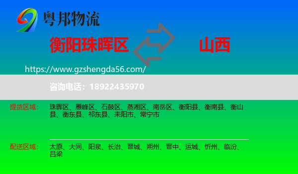 珠晖区到山西物流