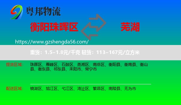 珠晖区到芜湖物流