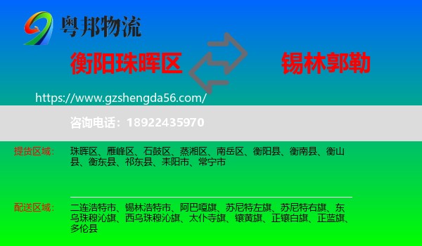 珠晖区到锡林郭勒物流