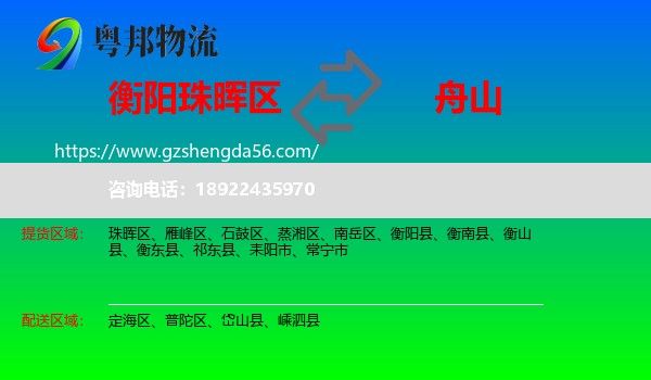 珠晖区到舟山物流