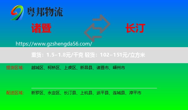 诸暨市到长汀县物流专线