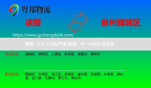 诸暨市到鲤城区物流专线