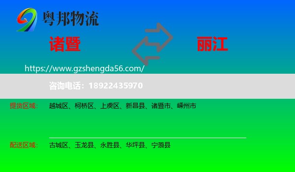 诸暨市到丽江物流专线