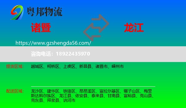诸暨市到龙江县物流专线