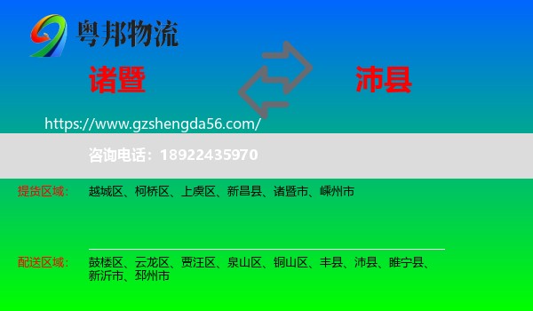 诸暨市到沛县物流专线