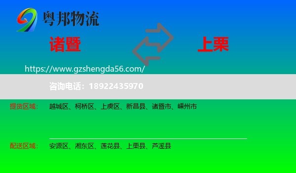 诸暨市到上栗县物流专线
