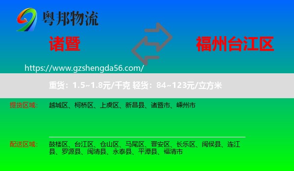 诸暨市到台江区物流专线