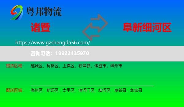 诸暨市到细河区物流专线