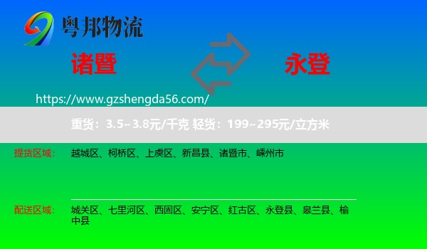 诸暨市到永登县物流专线