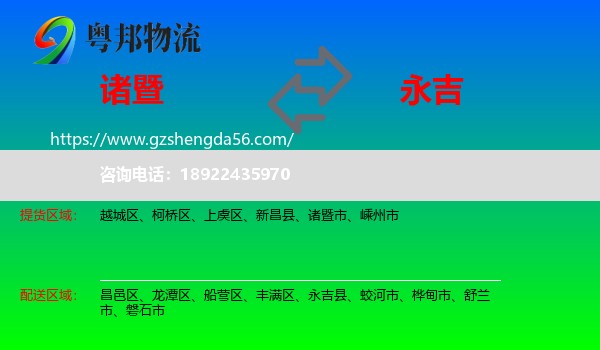 诸暨市到永吉县物流专线