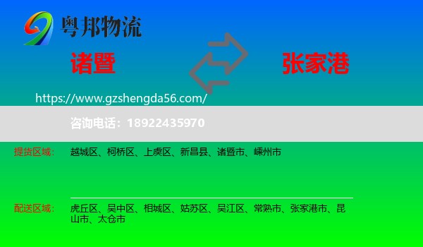 诸暨市到张家港市物流专线