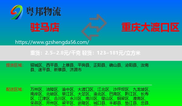 驻马店到大渡口区物流专线