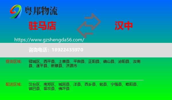 驻马店到汉中物流专线