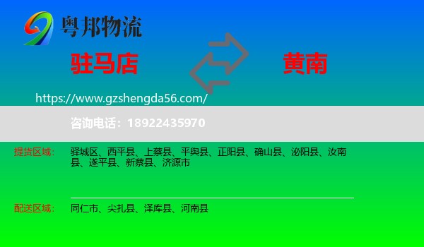 驻马店到黄南物流专线