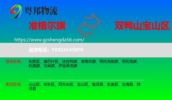 准格尔旗到宝山区物流专线