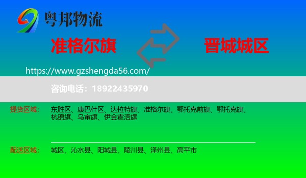准格尔旗到城区物流专线