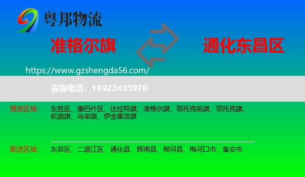 准格尔旗到东昌区物流专线
